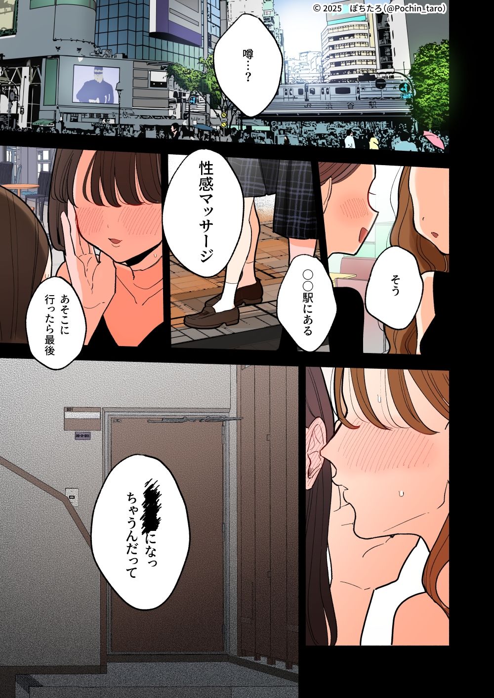 【フルカラー】絶頂リフレ-駅前の性感マッサージ店で◯◯になっちゃう女の子の話- サンプル画像