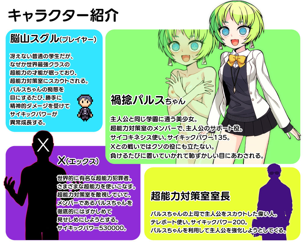 超能力大作戦X サンプル画像