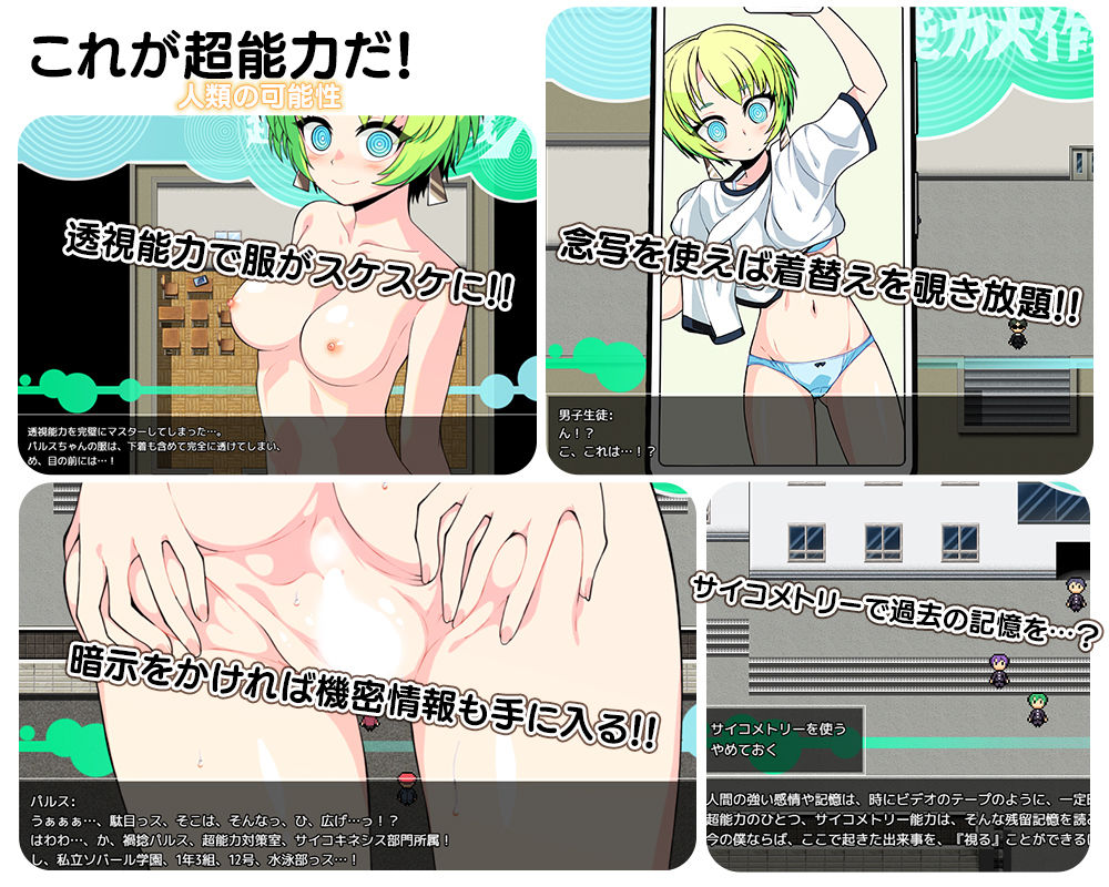 超能力大作戦X サンプル画像