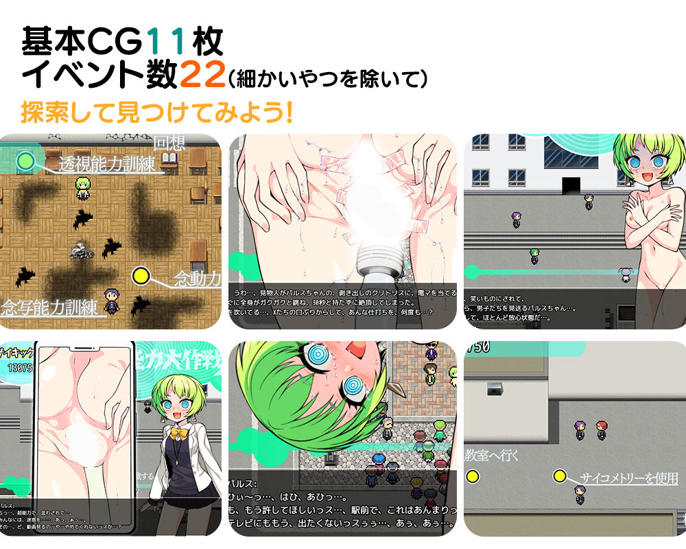 超能力大作戦X サンプル画像