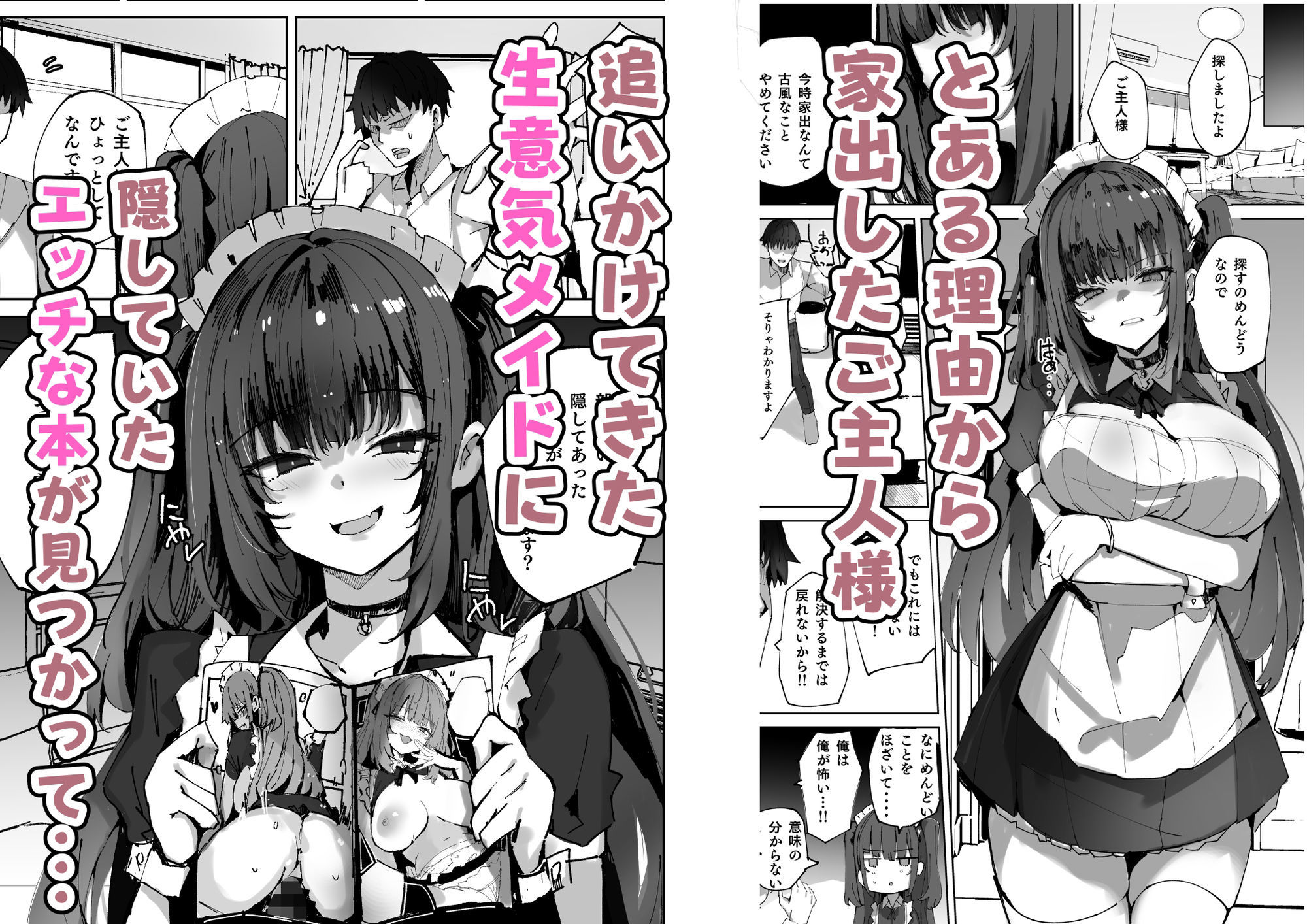 生意気メイドにかくしてたえっちな本が見つかってばかにされながらえっちする話