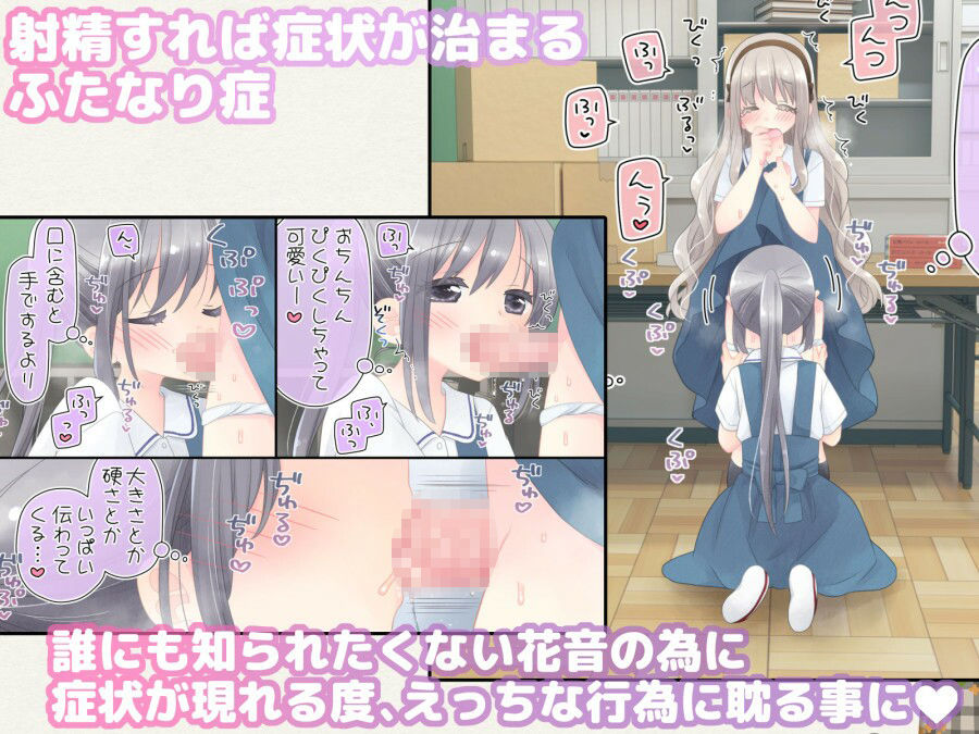 ヒミツのふたなり治療法 サンプル画像