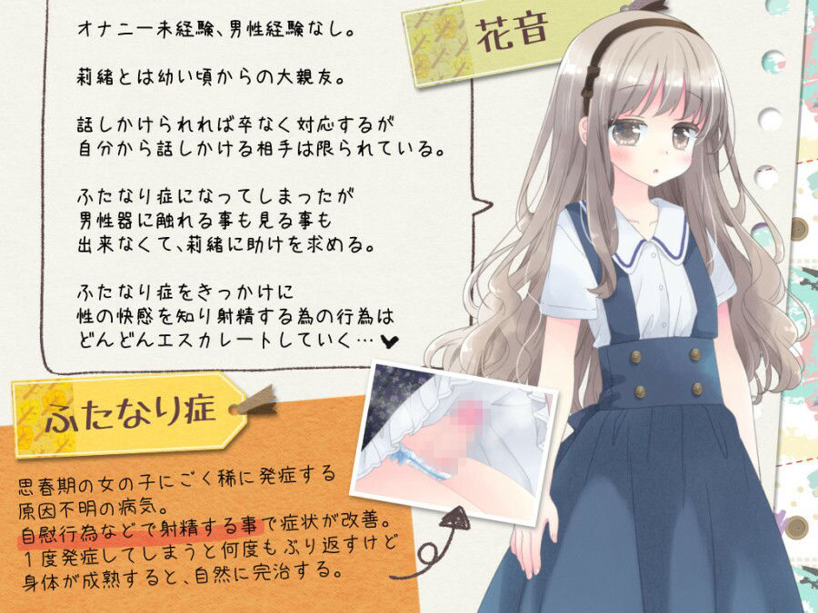 ヒミツのふたなり治療法 サンプル画像