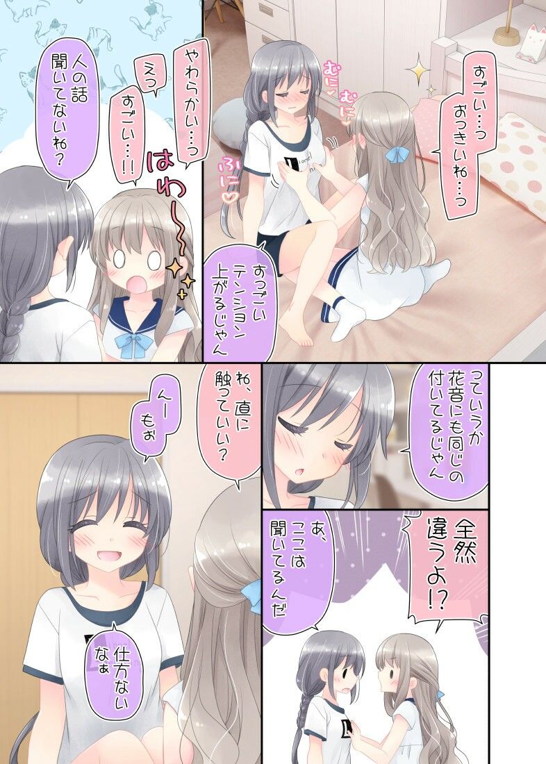 ヒミツのふたなり治療法 サンプル画像