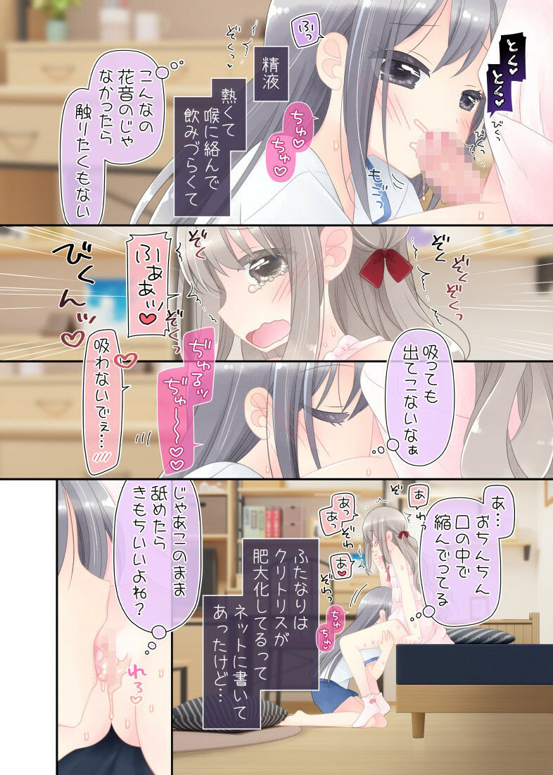 ヒミツのふたなり治療法 サンプル画像