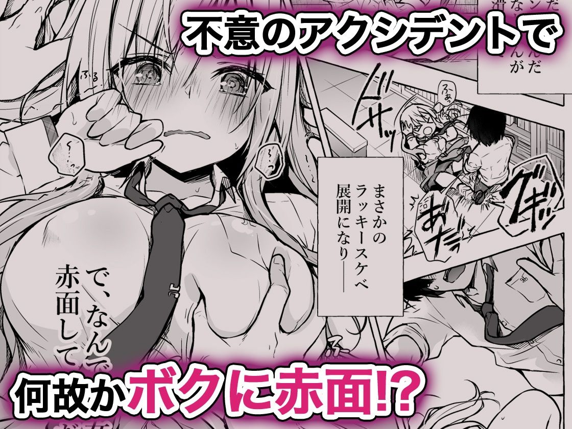 ギャルゆいなちゃんとえっち総集編-片思いの彼女がボクに赤面！？- サンプル画像