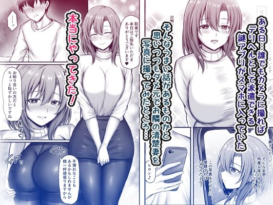 誰でも派遣できるデリヘルアプリでお隣の清楚妻を指名してみたら サンプル画像