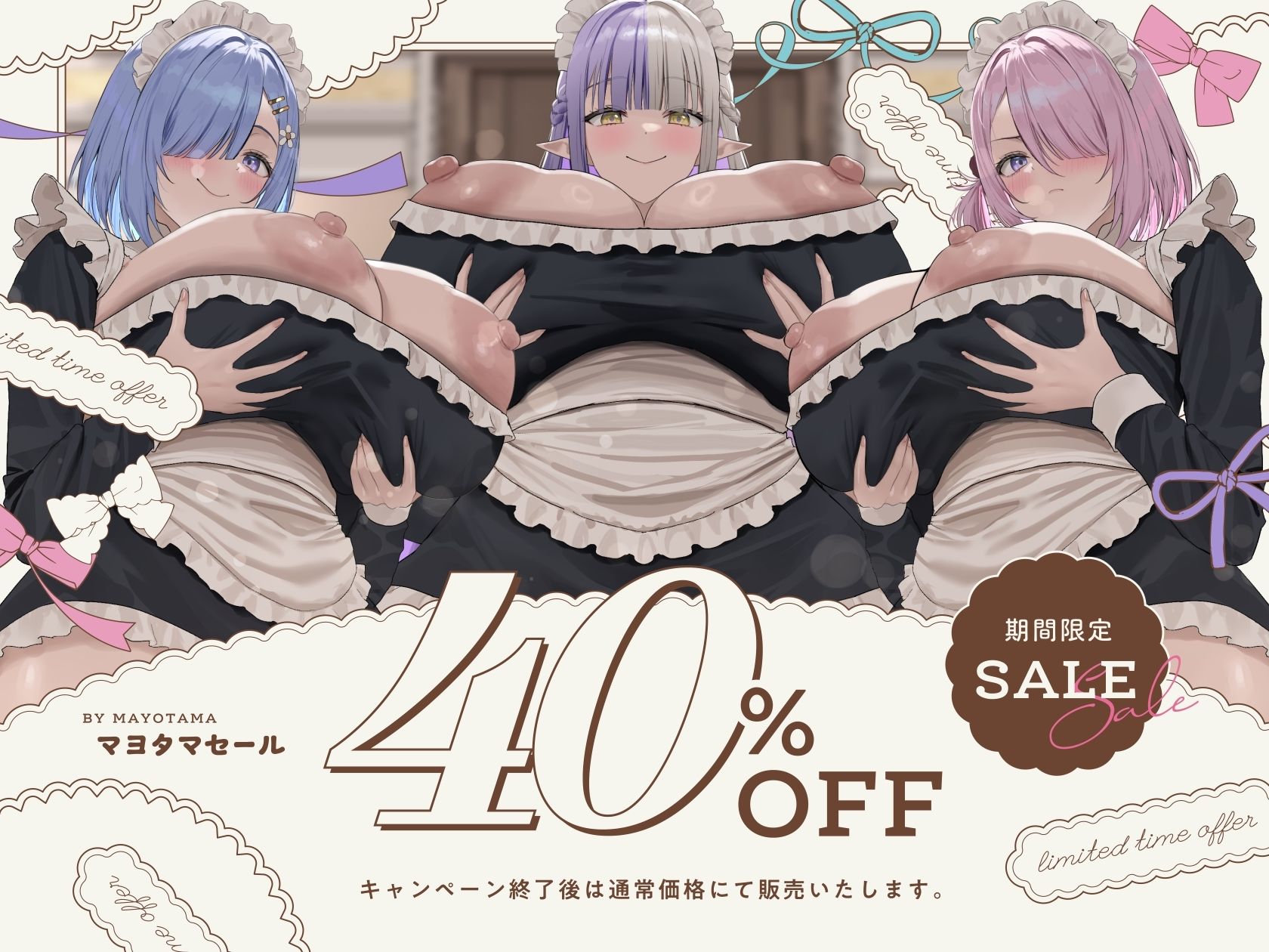 【6時間×全編母乳×3人メイドハーレム】〜昔拾った姉妹がスクスク育ってご主人様のボクに恩返し2♪〜ドスケベ爆乳メイド×3の母乳たっぷり孕ませ子作り恩返しえっち♪ サンプル画像