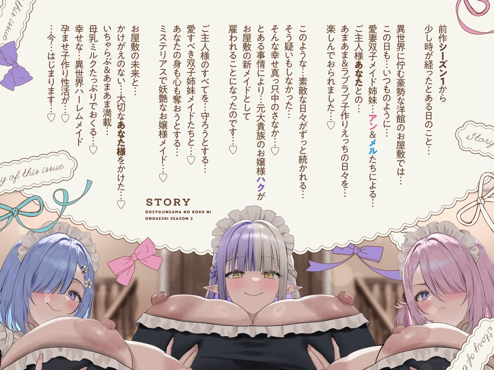 【6時間×全編母乳×3人メイドハーレム】〜昔拾った姉妹がスクスク育ってご主人様のボクに恩返し2♪〜ドスケベ爆乳メイド×3の母乳たっぷり孕ませ子作り恩返しえっち♪ サンプル画像