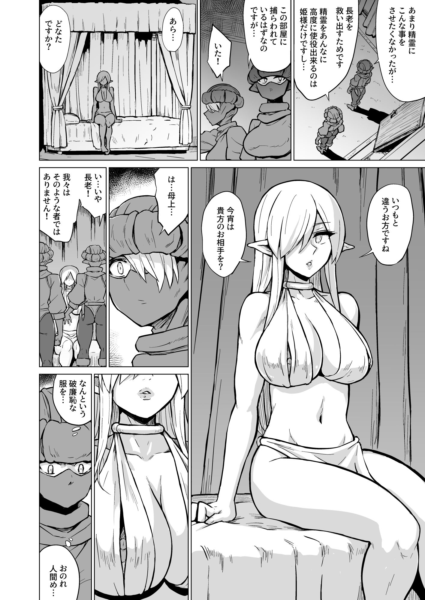 淫欲に狂いしエルフ達の唄2 サンプル画像