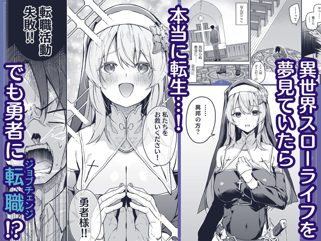 ▼勇者レベルアップでシスターから祝福を サンプル画像