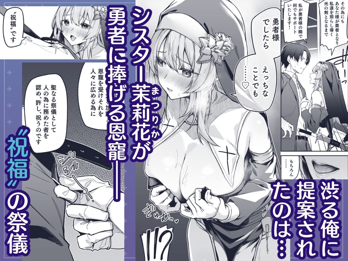 ▼勇者レベルアップでシスターから祝福を サンプル画像