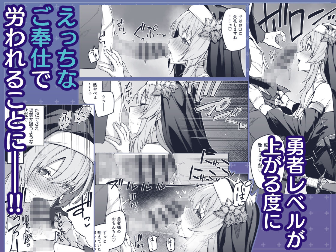 ▼勇者レベルアップでシスターから祝福を サンプル画像