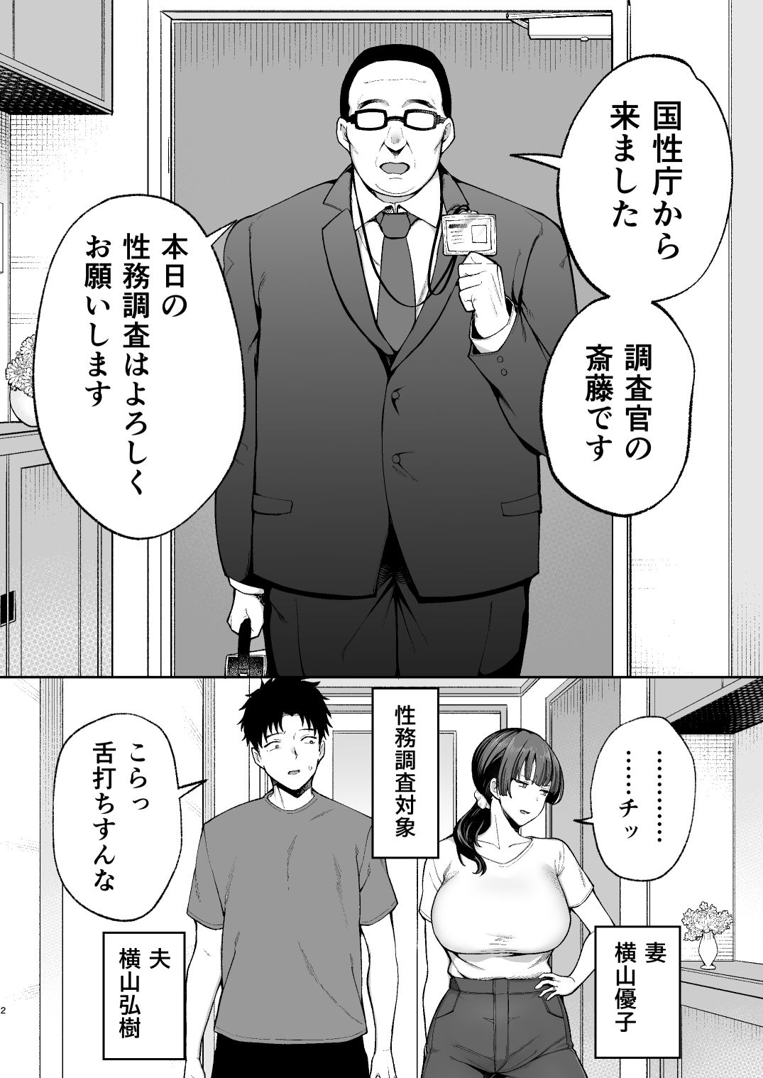 性務調査は突然に。 〜愛する妻への生ハメ調査〜 サンプル画像