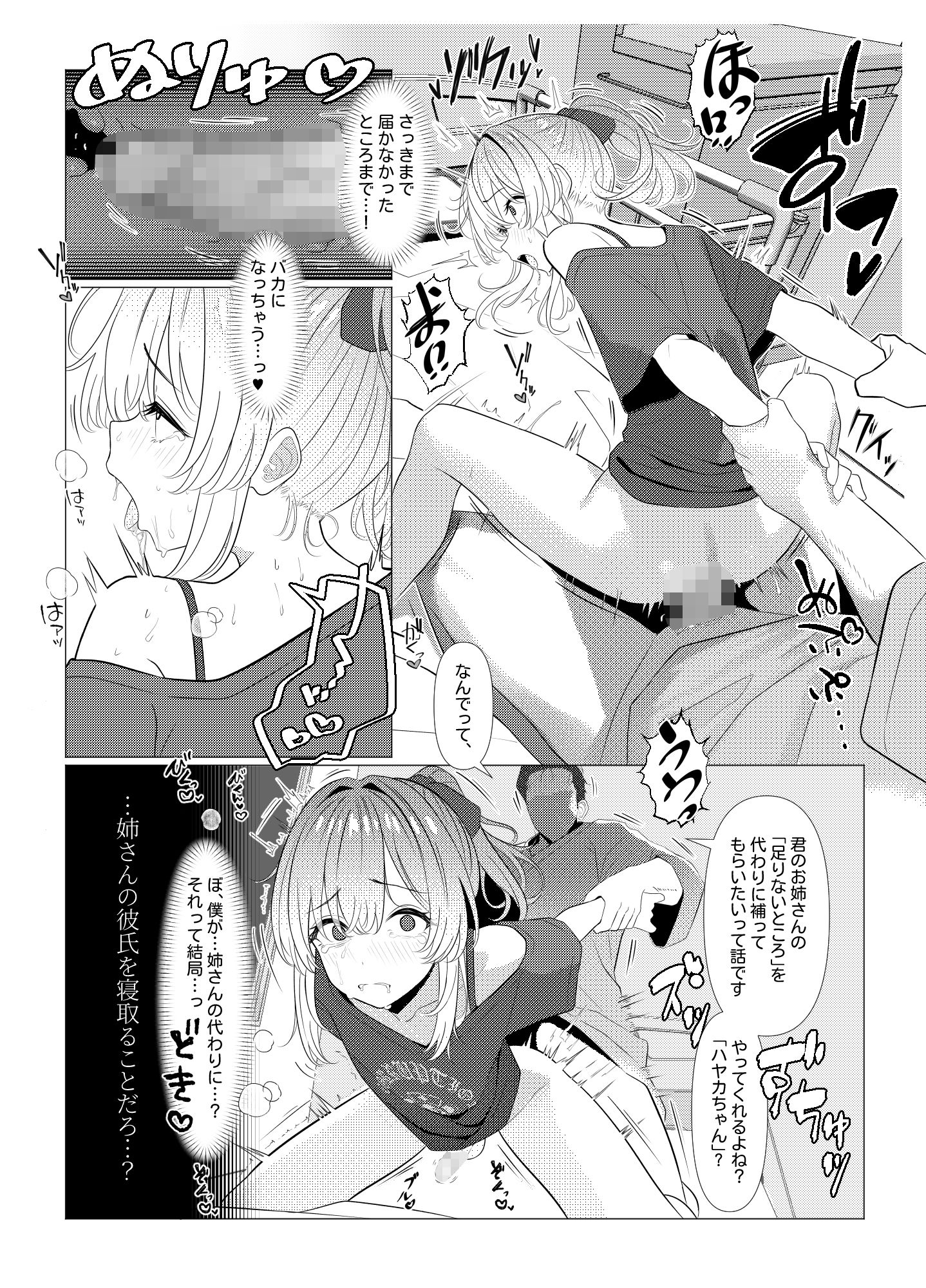 はやと先生のメス化カルテ 病院編