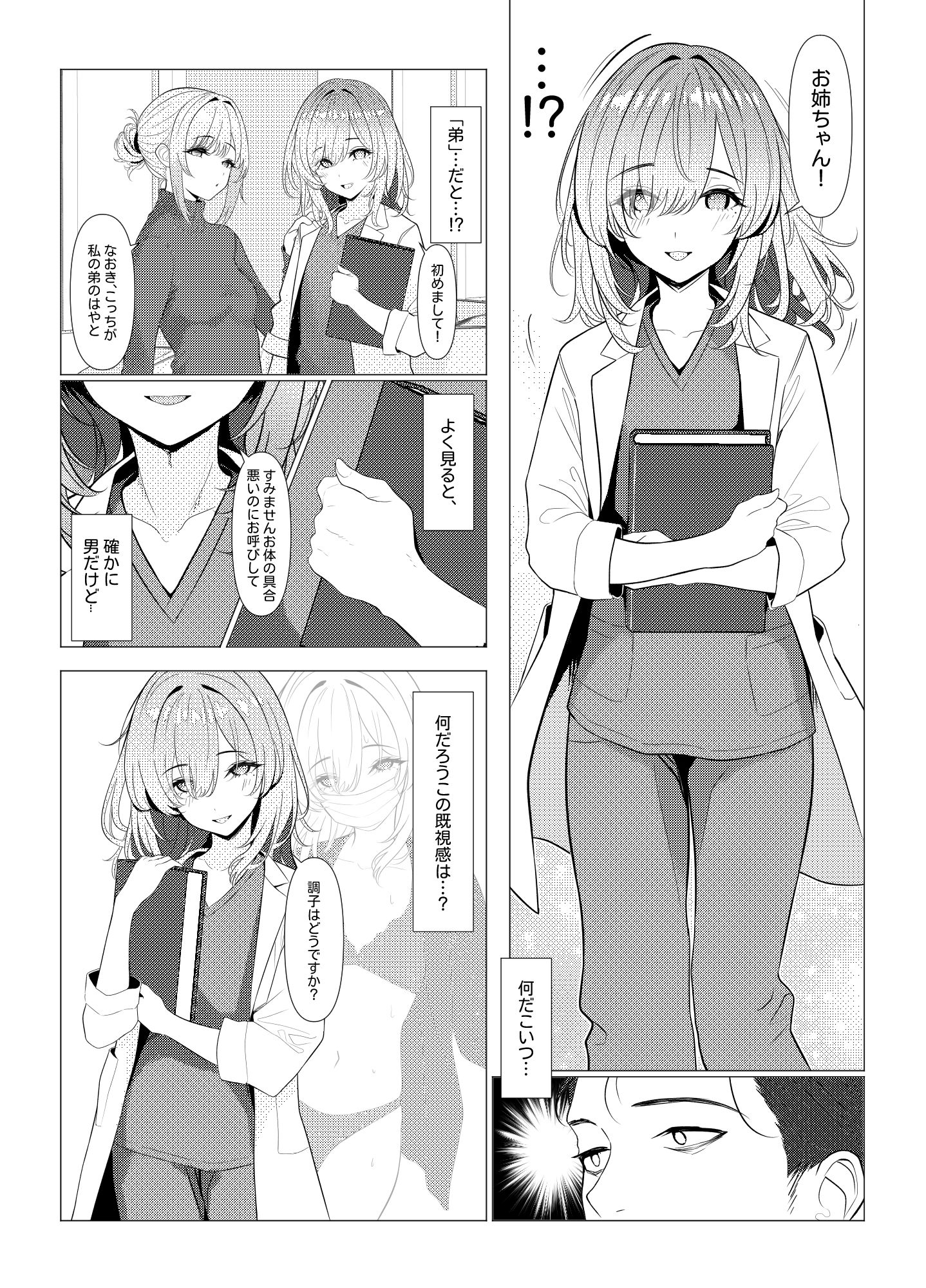 はやと先生のメス化カルテ 病院編 サンプル画像