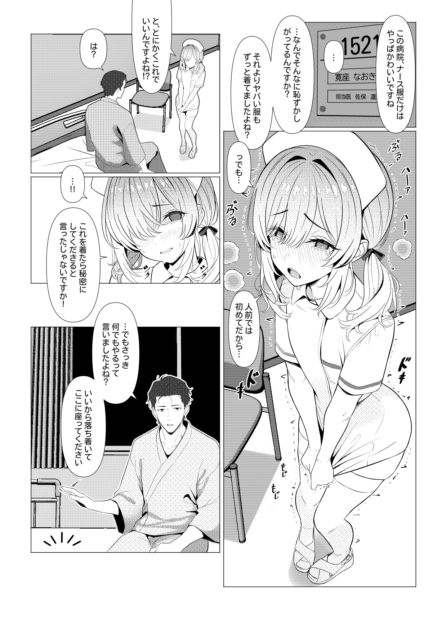 はやと先生のメス化カルテ 病院編 サンプル画像