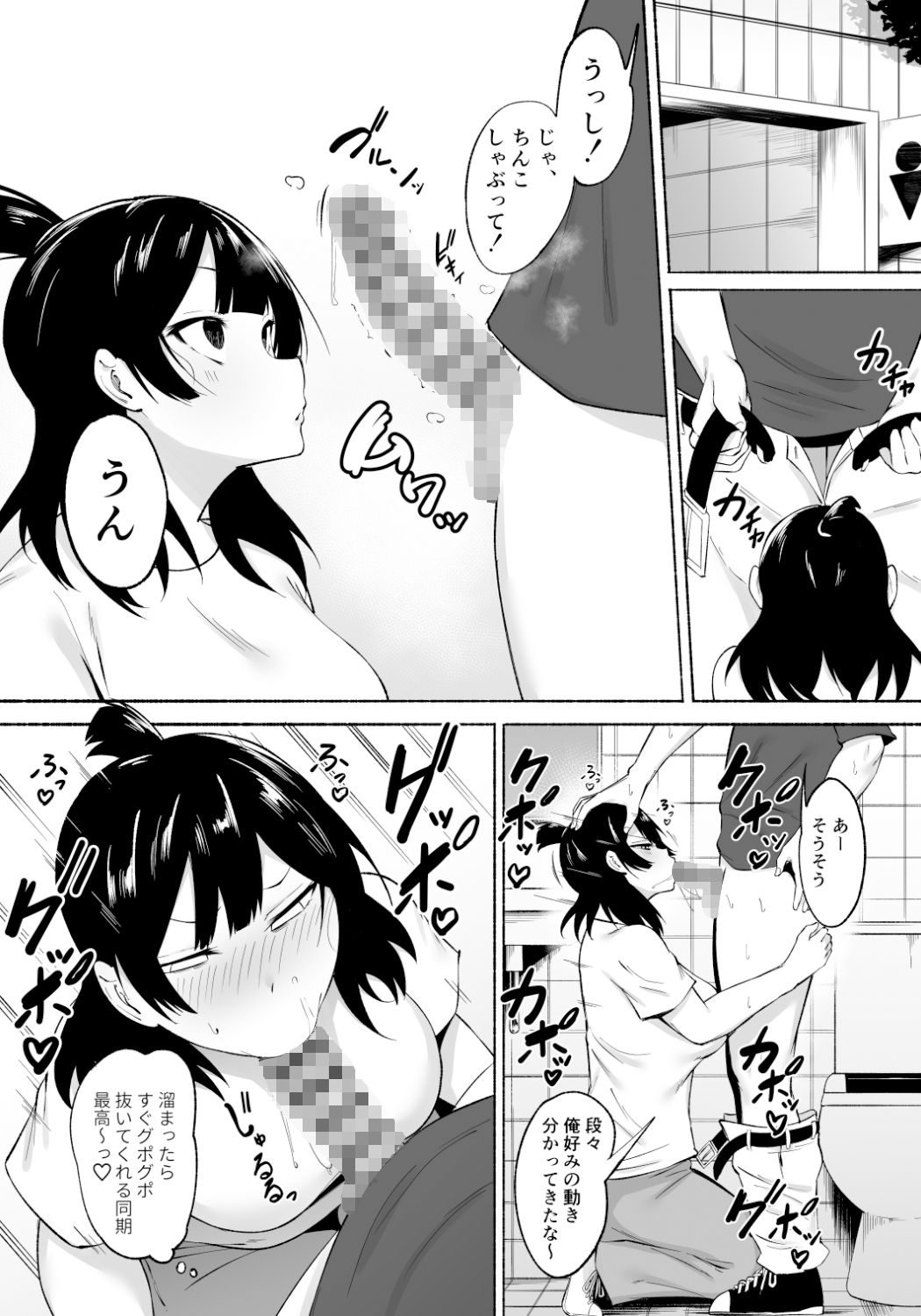 陰キャ女子犯したらセフレになった件w番外編＋おまけ集 サンプル画像