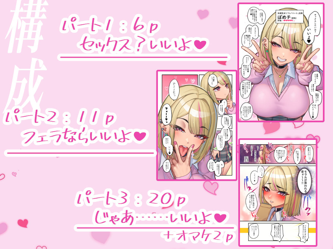 本番をお願いしたら快諾してくれるリフレギャルJK サンプル画像
