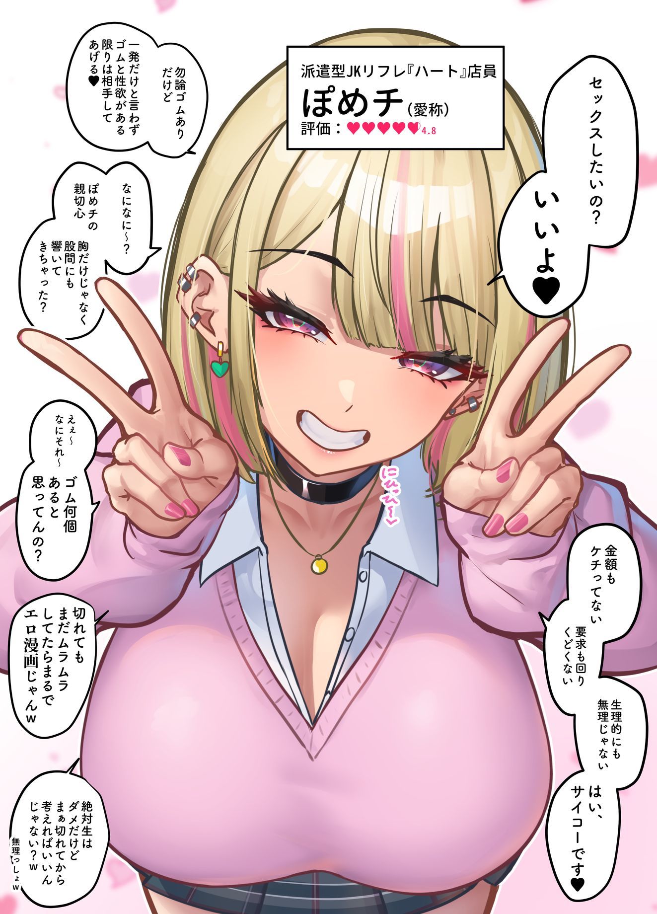 本番をお願いしたら快諾してくれるリフレギャルJK サンプル画像