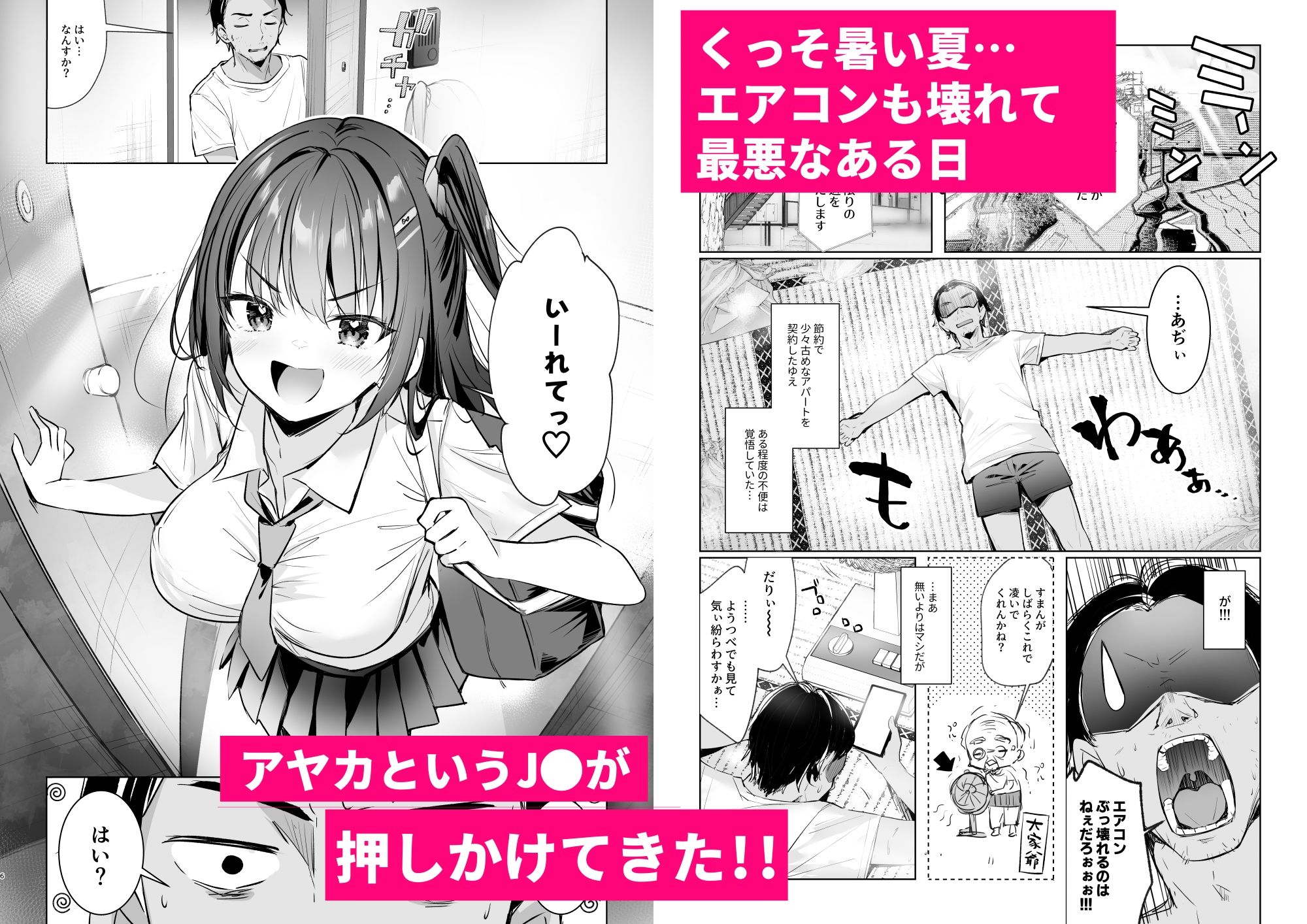 JKが押しかけてきた！ヤルしかねえ！！ 〜 真夏の汗だくセックス  優等生綾香のウラオモテ 〜