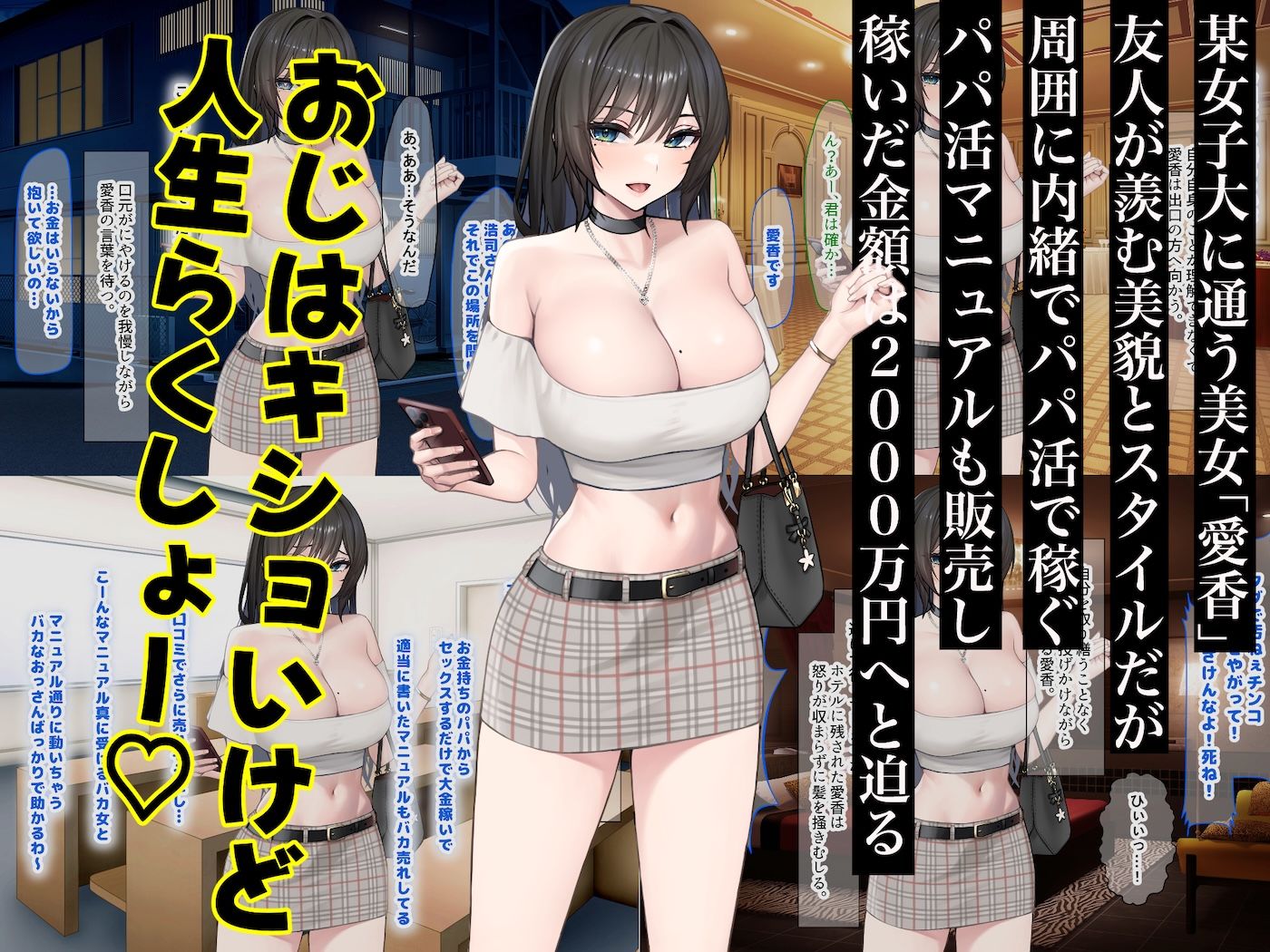 パパ活で荒稼ぎする美人女子大生が激キモおじのちんぽに沼って抜け出せなくなる話 サンプル画像