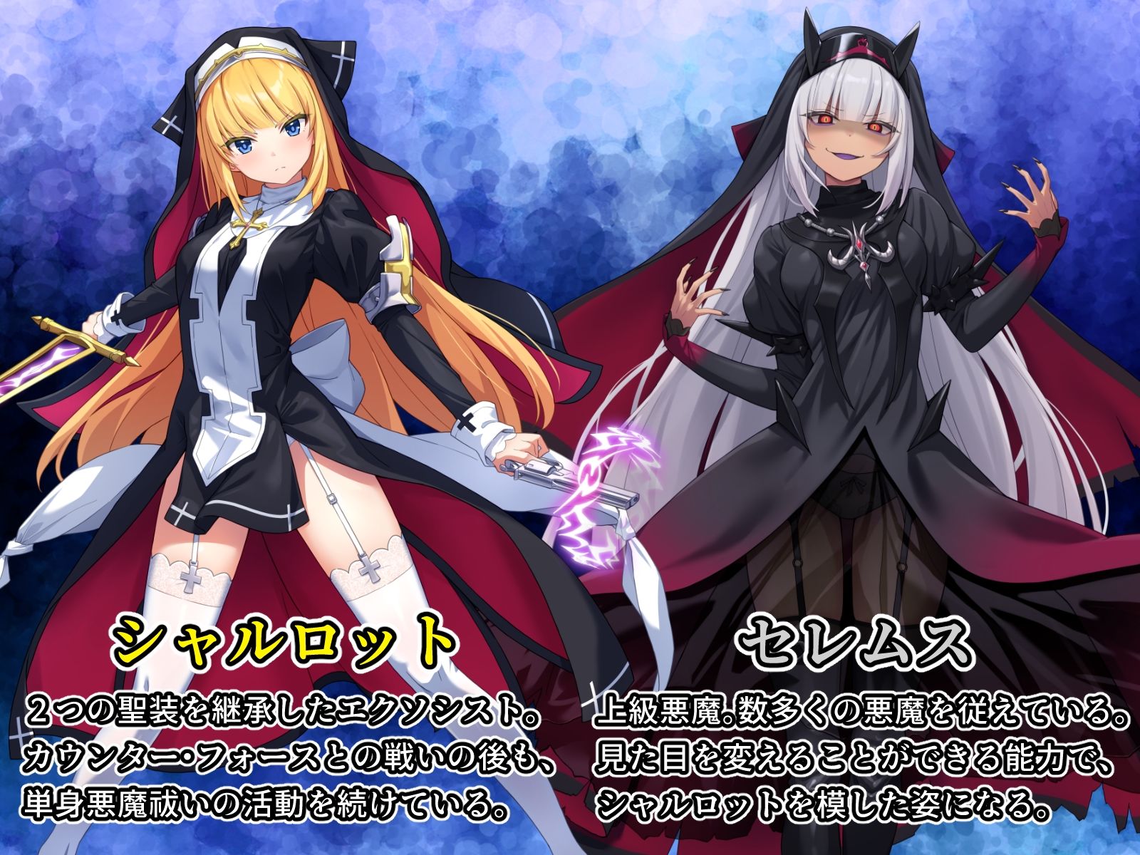 祓魔少女シャルロットII 穢れの刻印 サンプル画像
