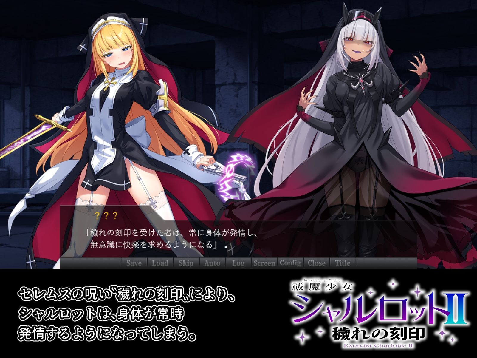 祓魔少女シャルロットII 穢れの刻印 サンプル画像
