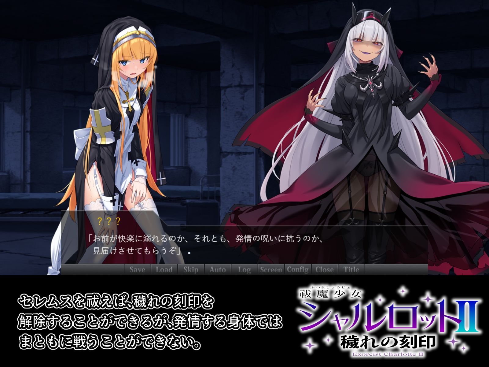 祓魔少女シャルロットII 穢れの刻印 サンプル画像