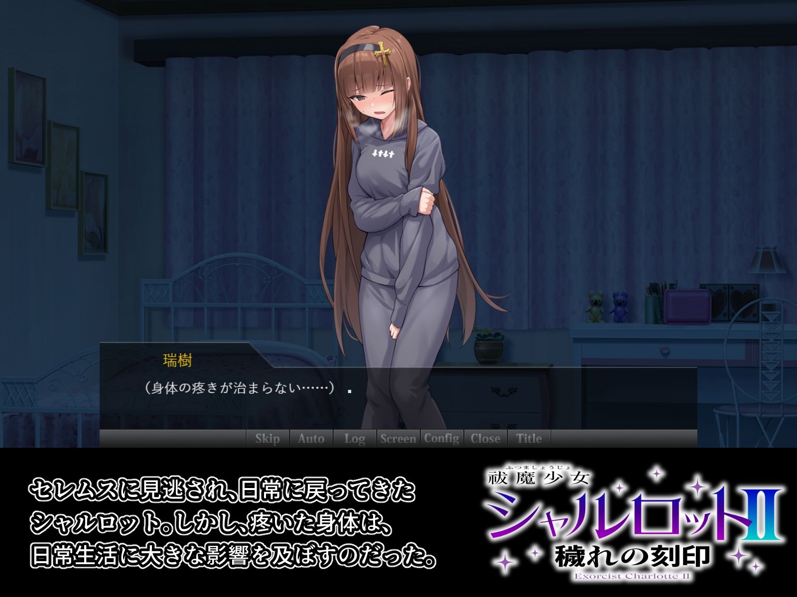 祓魔少女シャルロットII 穢れの刻印 サンプル画像