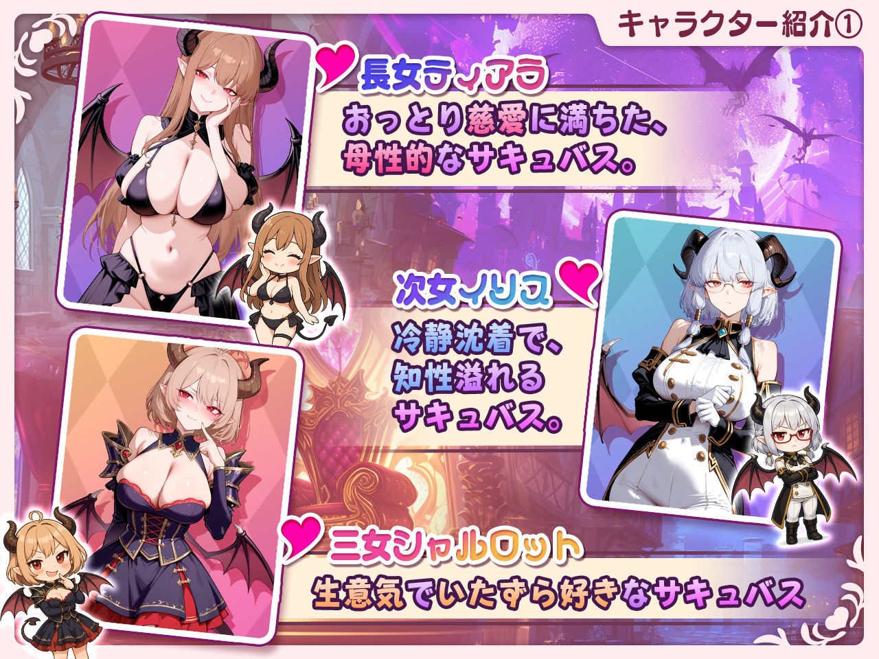 【スマホ対応】サキュバス無双 〜三姉妹の淫乱ジュポワール〜 サンプル画像