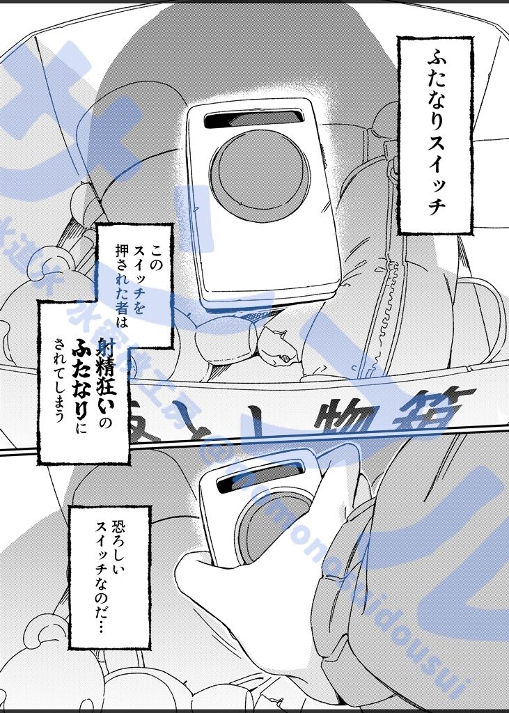 ふたなりスイッチ サンプル画像
