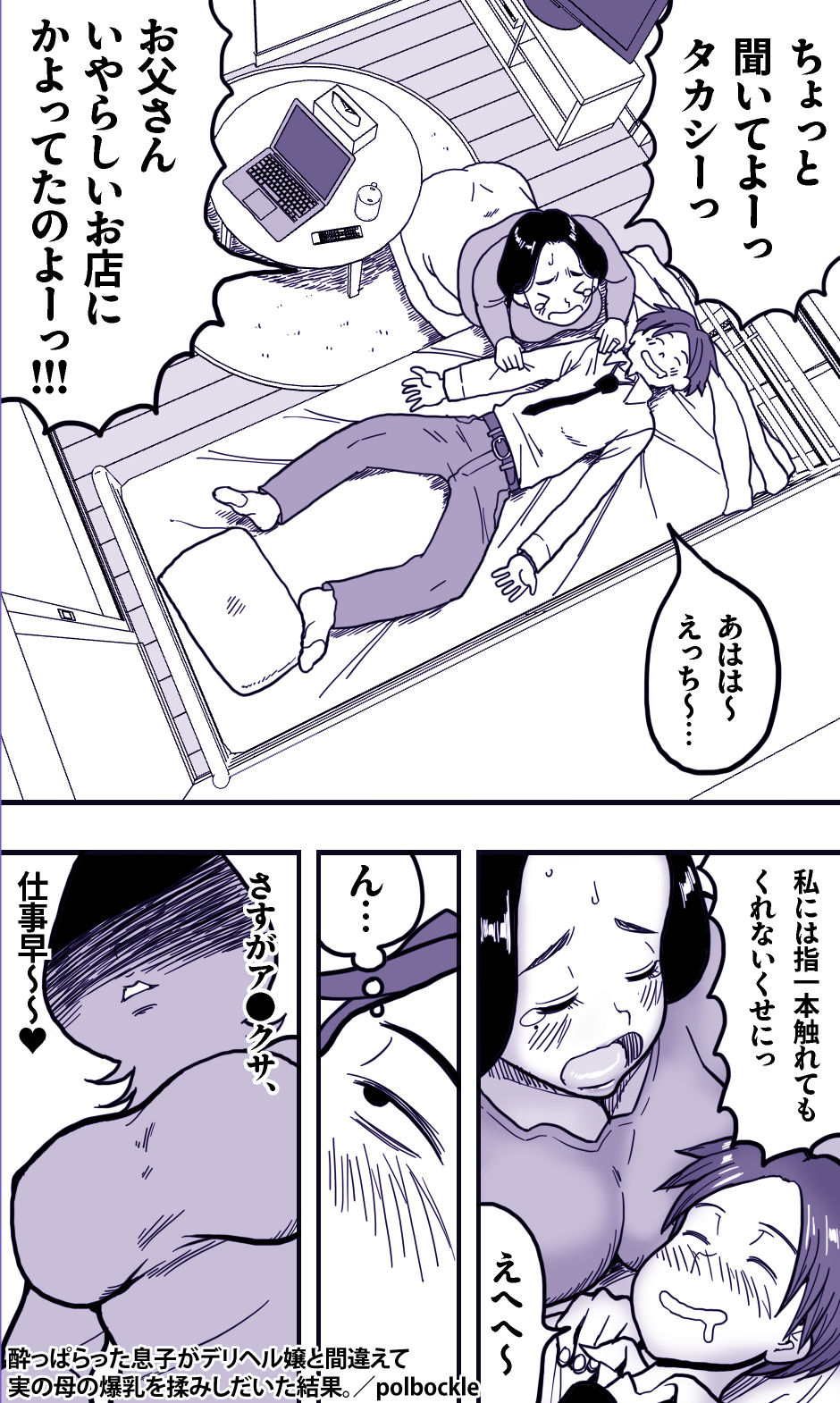 酔っぱらった息子がデリヘル嬢と間違えて実の母の爆乳を揉みしだいた結果。 サンプル画像