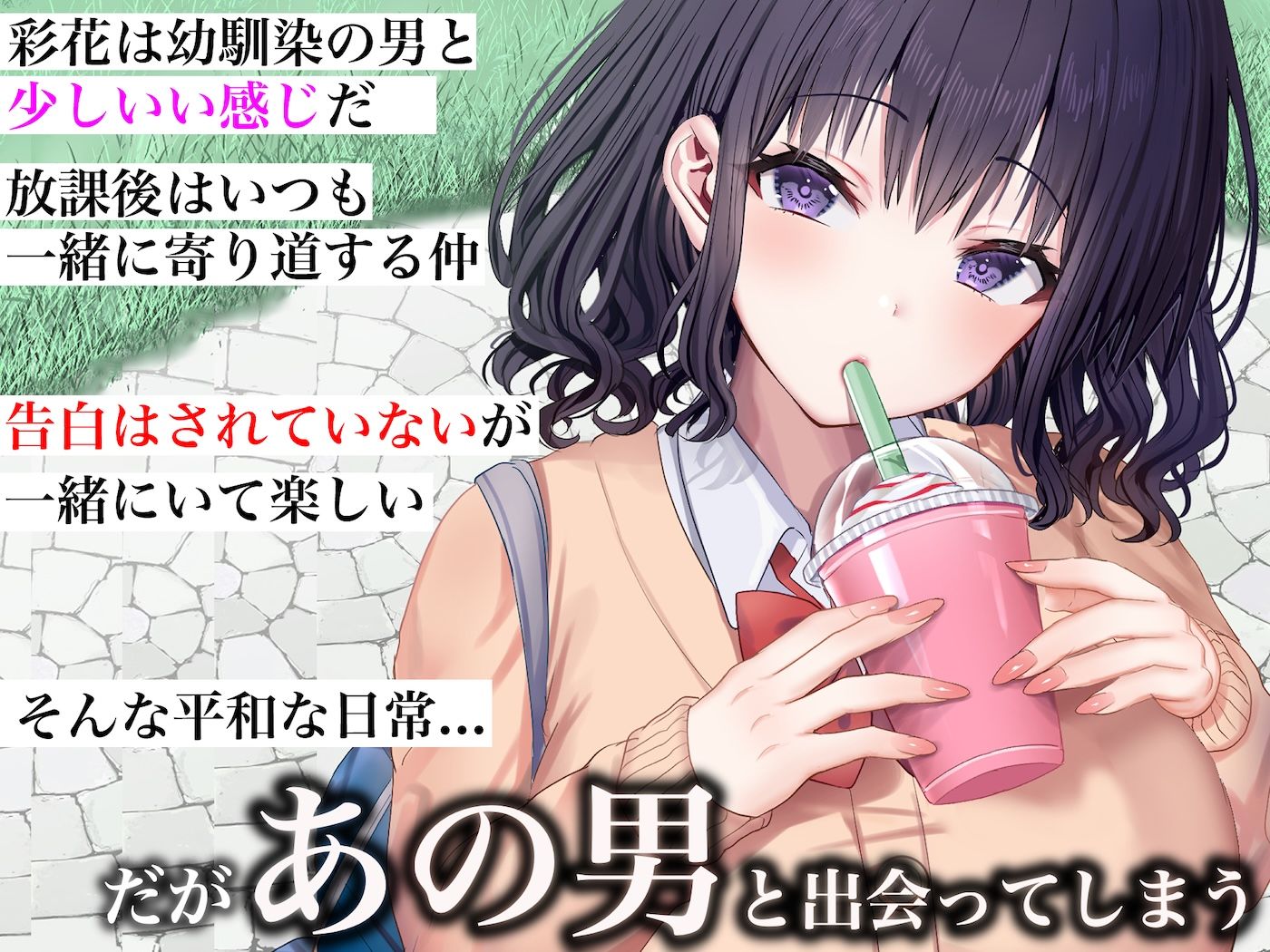 クラスのアイドルはエロ配信者〜人前で犯●れ中出しされ悦び喘ぐ変態女へと変貌した俺の幼馴染〜 サンプル画像