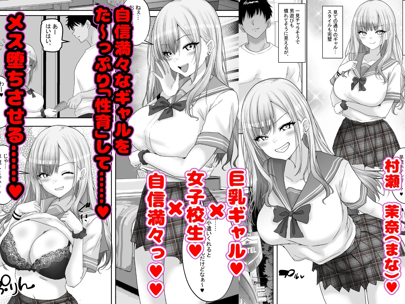 マッチング女子校生のエッチな性育記2  自信満々のギャル女子校生「茉奈」、愛と精液で満たして、発情メスへと堕とすまで〜 サンプル画像