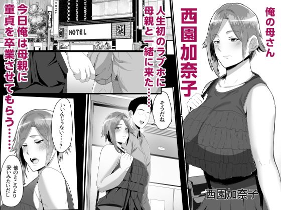 母さんに童貞を卒業させてもらおう サンプル画像