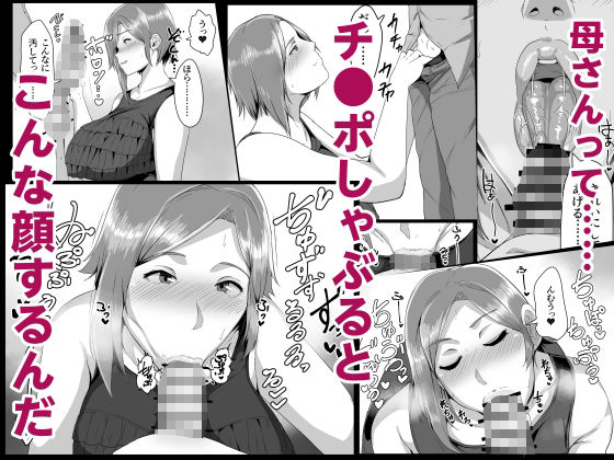 母さんに童貞を卒業させてもらおう サンプル画像
