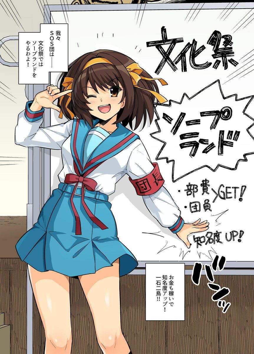 1ページごとにおっぱいが大きくなるハルヒさんの本+SOSソープへようこそ オールカラー版 サンプル画像