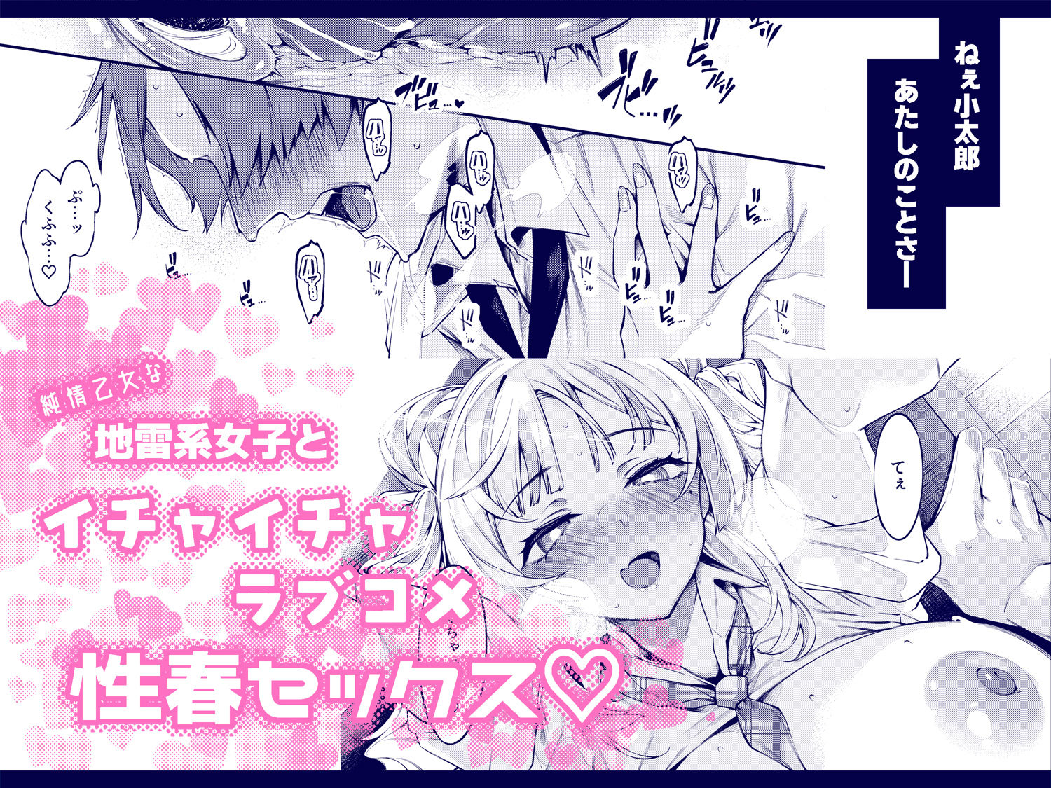 ラブコメくらいがちょうどいい！？ サンプル画像