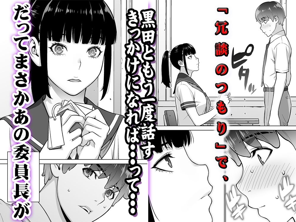 委員長は催●アプリを信じてる。総集編 サンプル画像