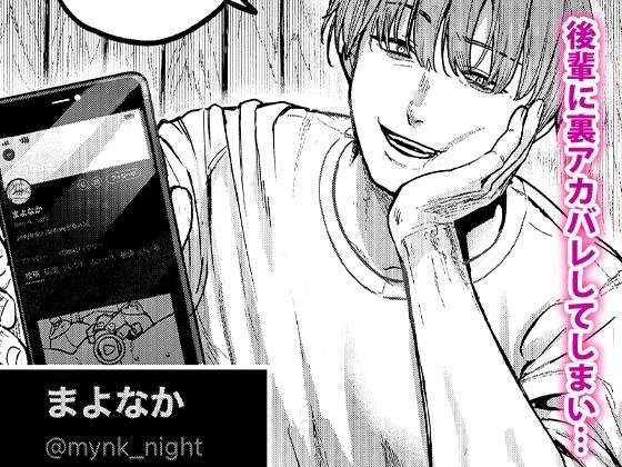 後輩に、裏アカ女子がバレまして サンプル画像