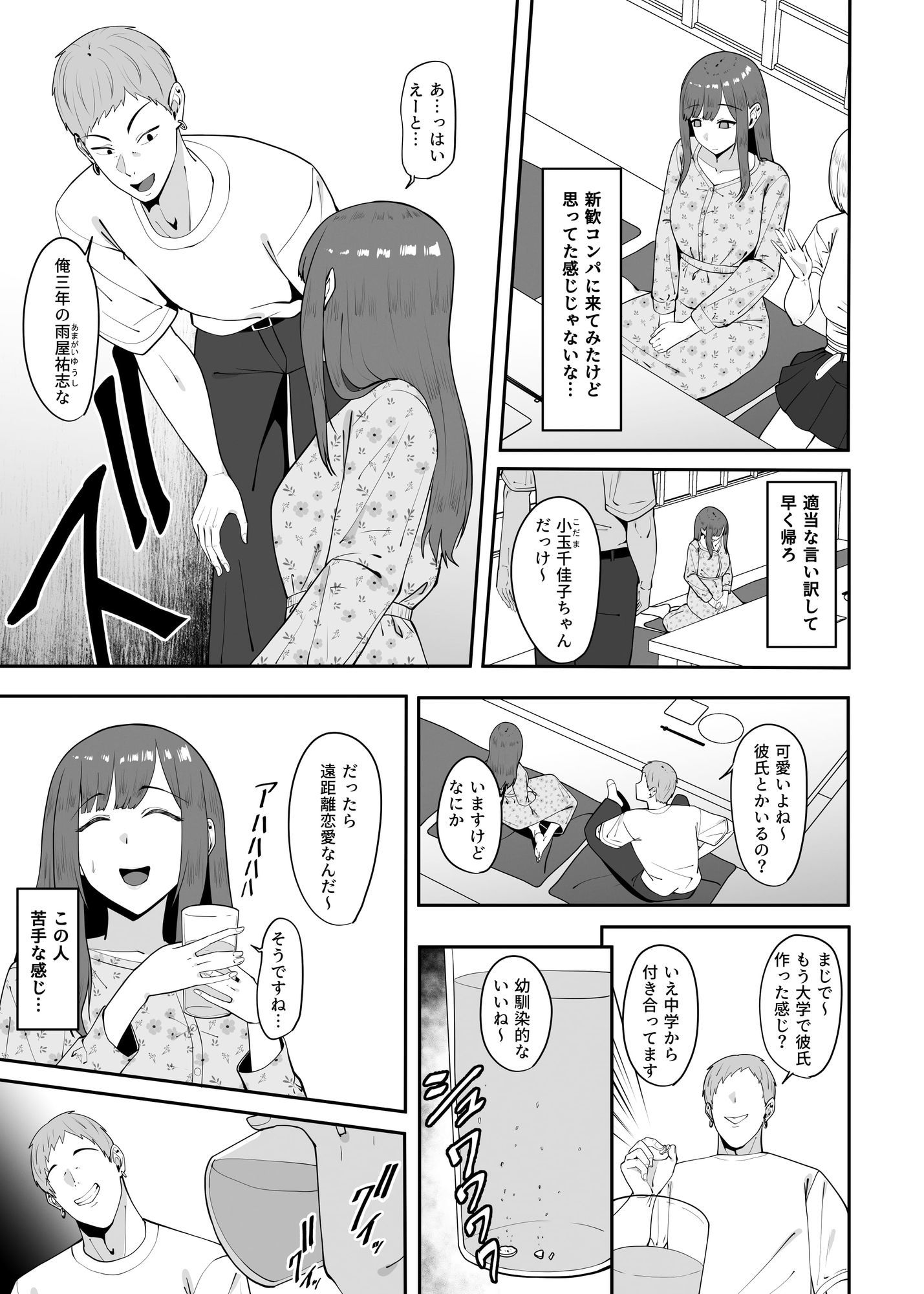 遠距離恋愛中に別の男を知ってしまう サンプル画像