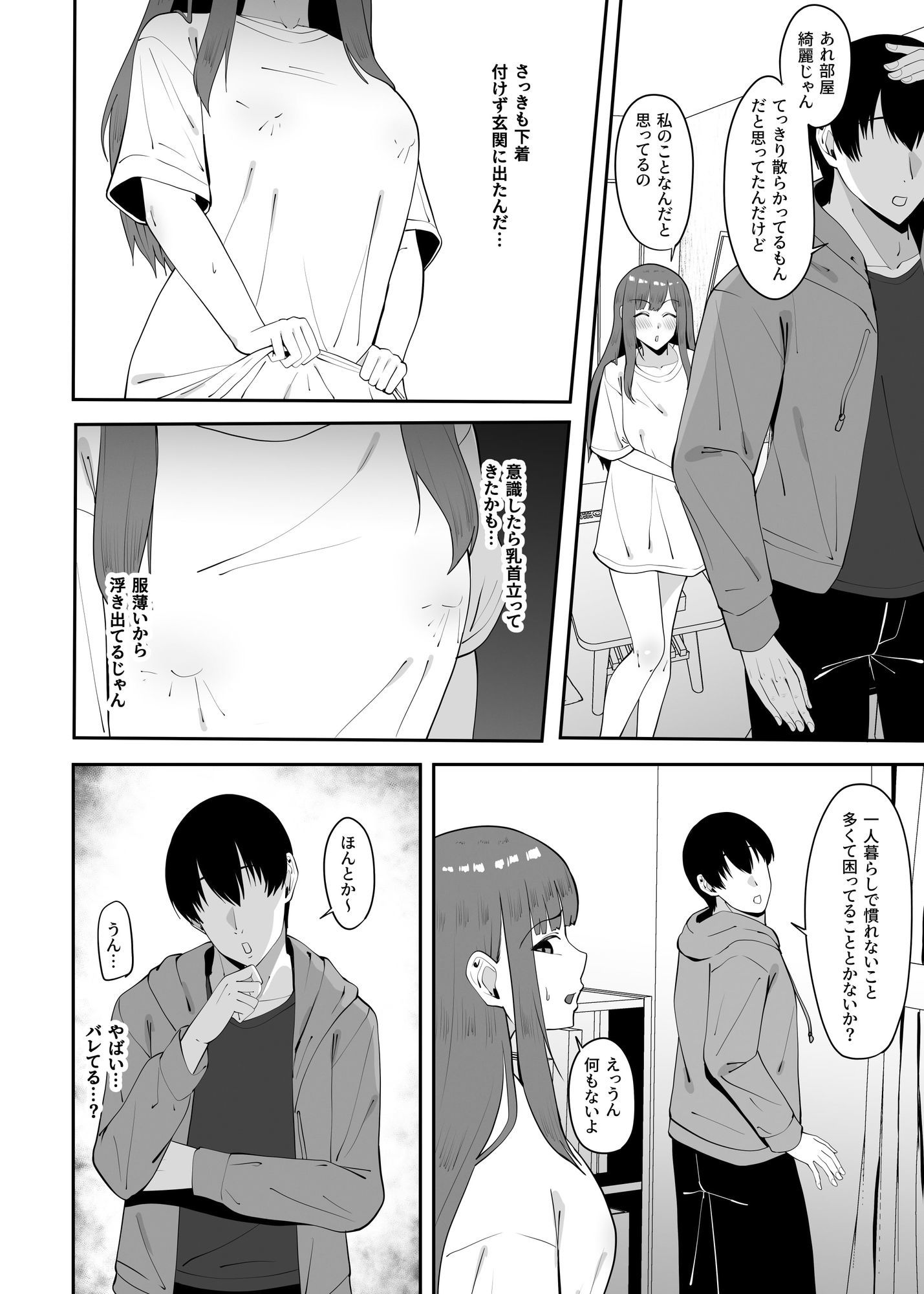遠距離恋愛中に別の男を知ってしまう サンプル画像