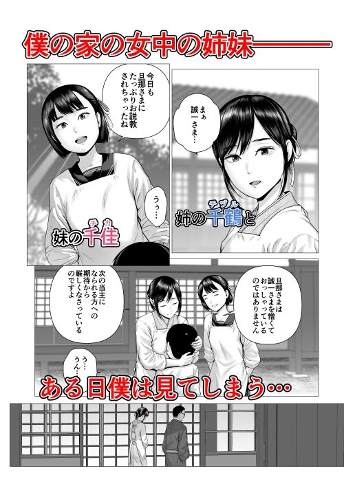 父の女中姉妹 サンプル画像
