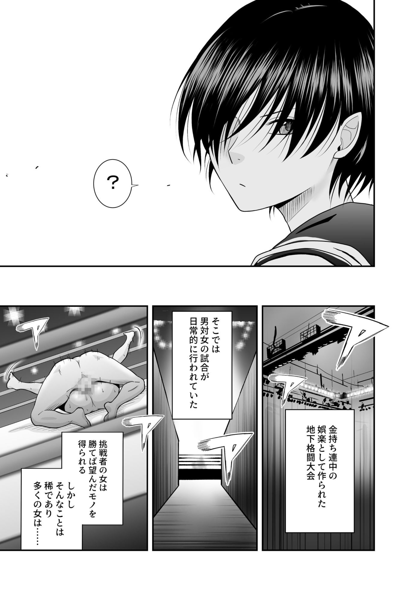 女格闘家が為すすべなく犯●れる話  甲編 サンプル画像