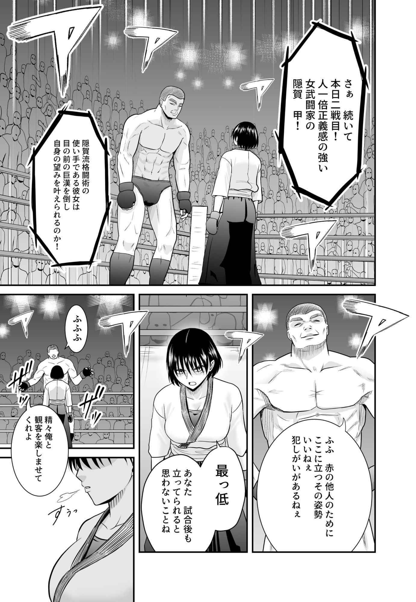 女格闘家が為すすべなく犯●れる話  甲編 サンプル画像