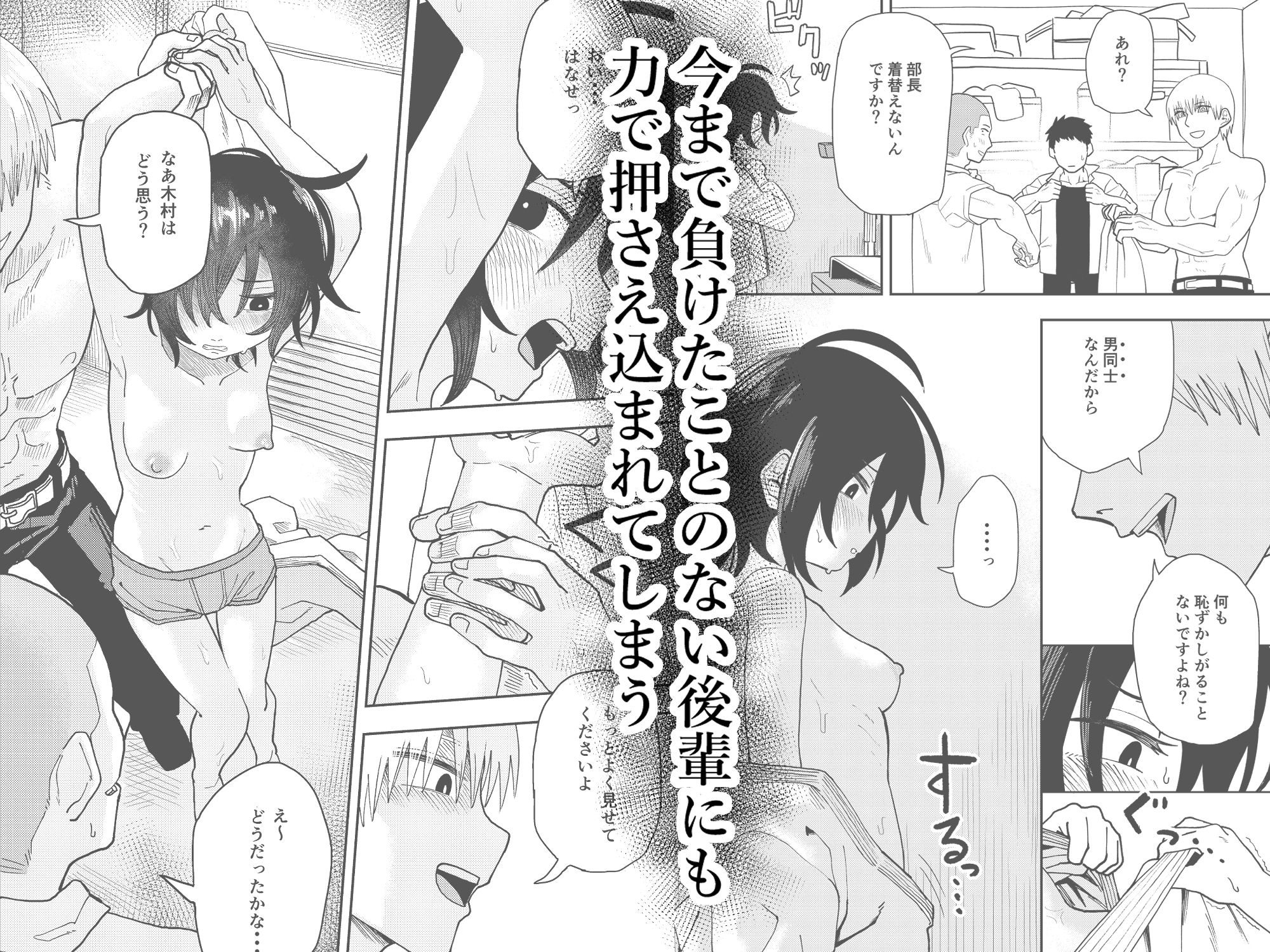 柔道部部長織原マコトが女になるまで サンプル画像