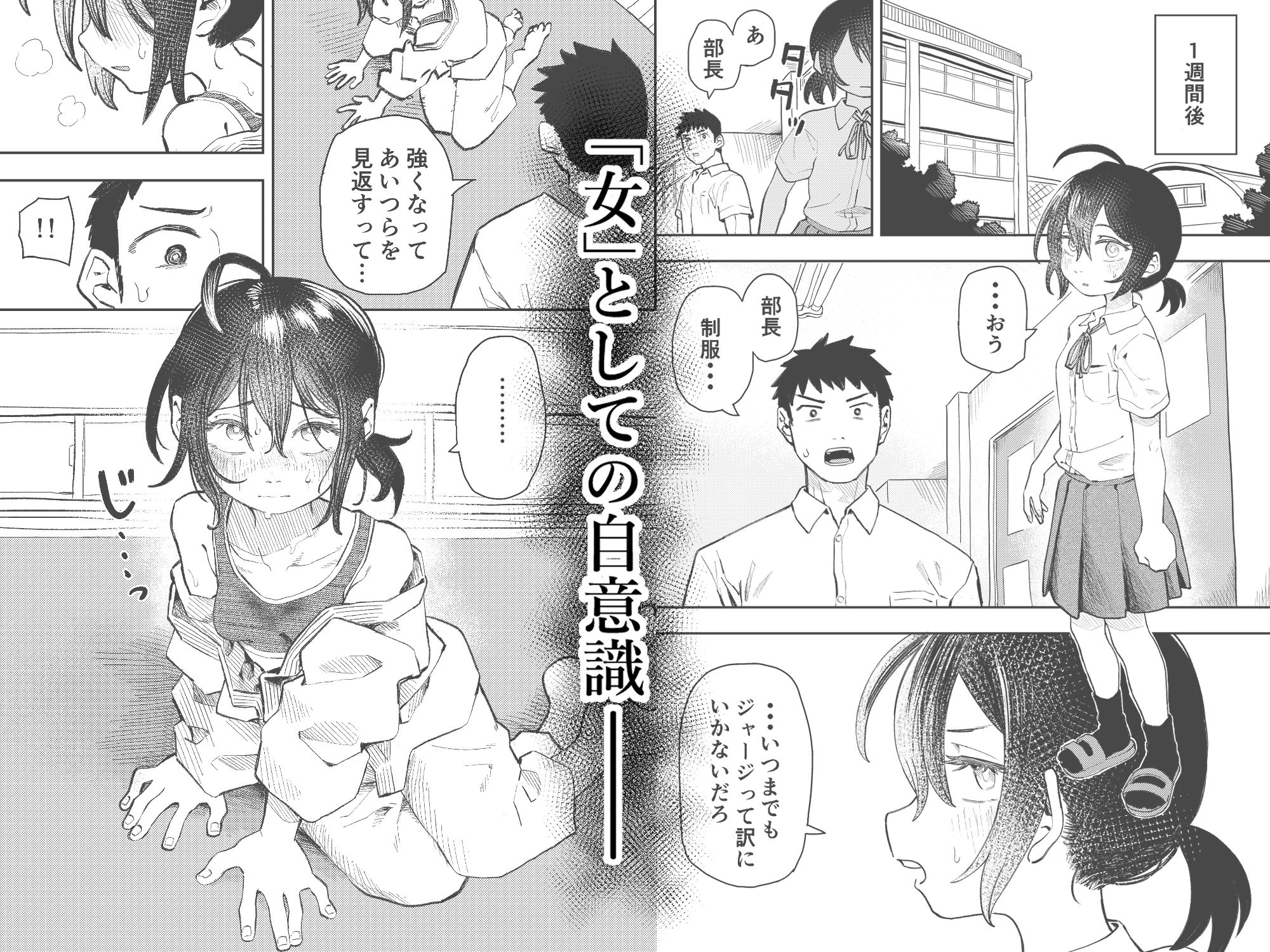 柔道部部長織原マコトが女になるまで サンプル画像