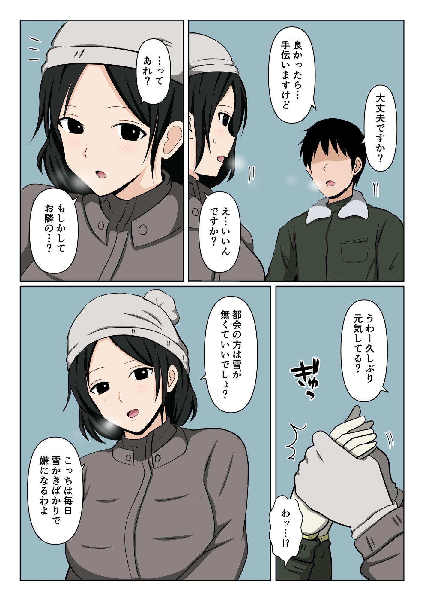 近所のバツイチおばさんの雪かきを手伝ったらお礼にヌいて貰えた話。 サンプル画像