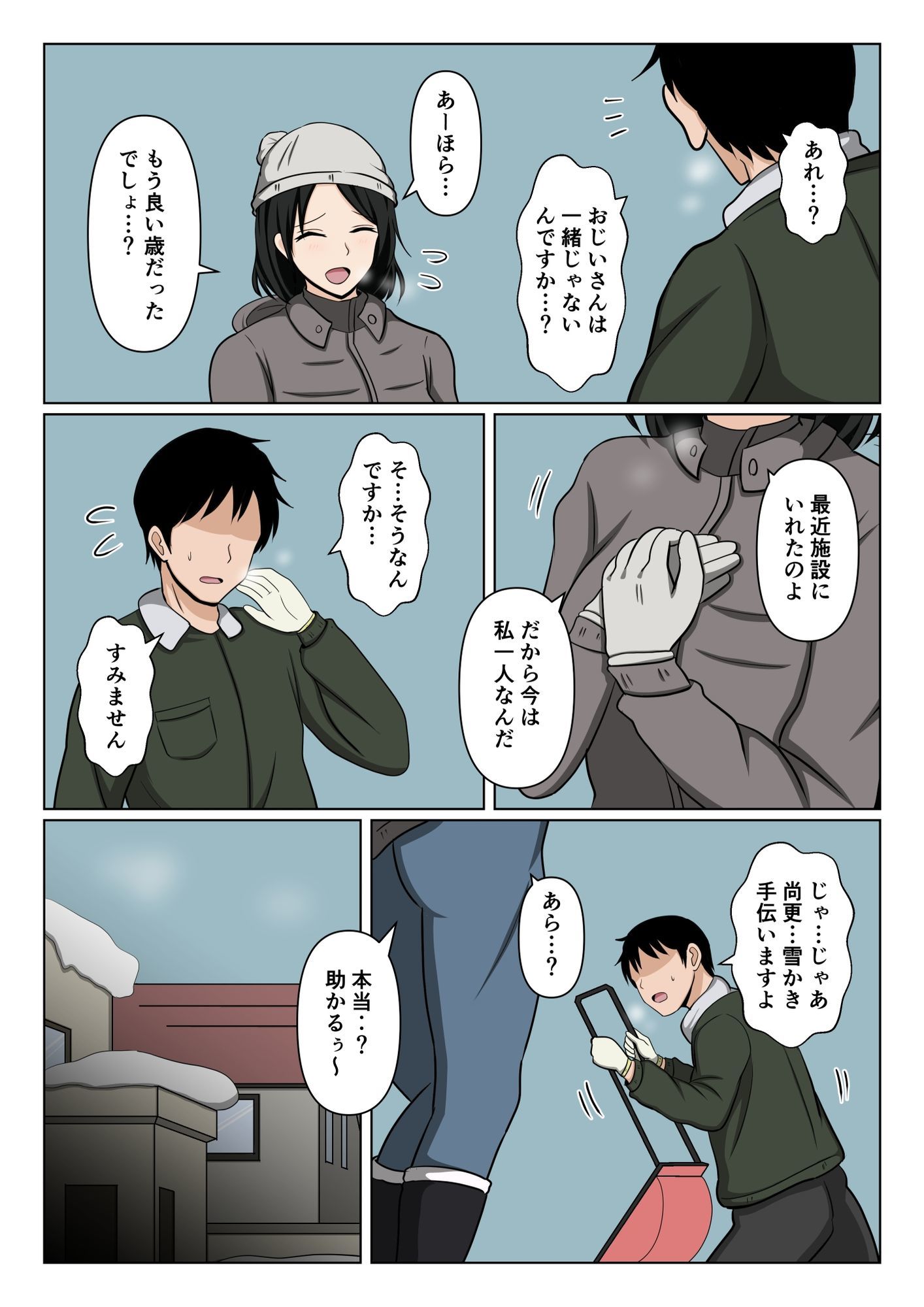 近所のバツイチおばさんの雪かきを手伝ったらお礼にヌいて貰えた話。 サンプル画像